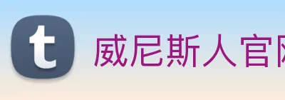 威尼斯人官网 Logo